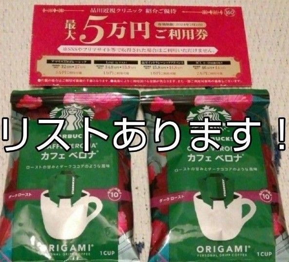 品川近視クリニックご利用券