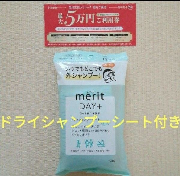 品川近視クリニックご利用券
