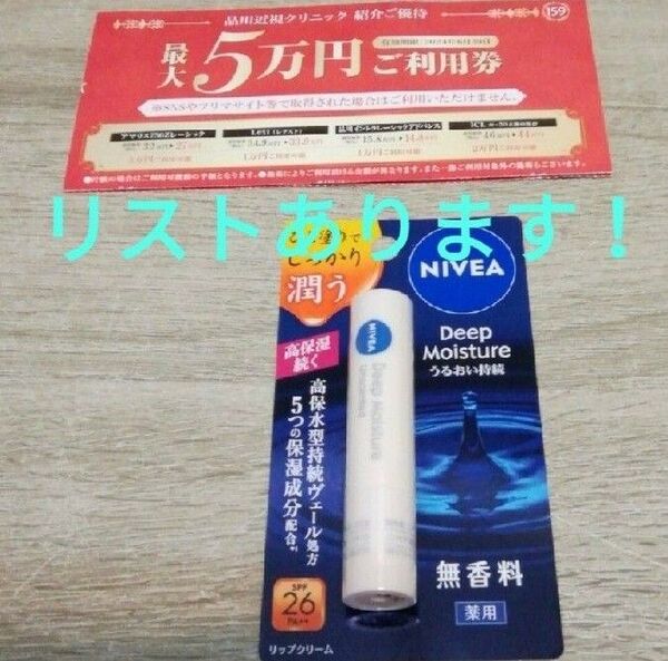 品川近視クリニックご利用券