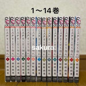ミステリと言う勿れ 1〜14巻 田村由美/著 レンタル落ち コミック