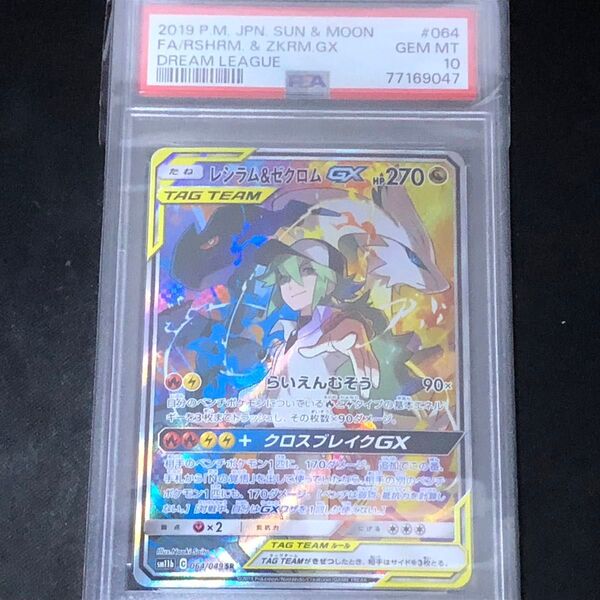 ポケモンカード レシラム&ゼクロムgx psa10 ポケカ SR