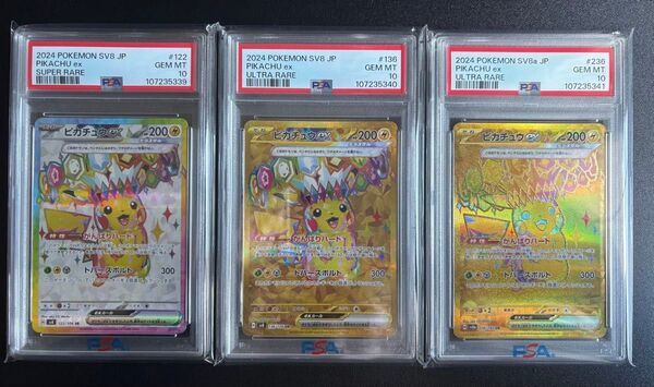 psa10連番 ピカチュウex SR UR 超電ブレイカー テラスタルフェス GEM MINT ポケモンカード ポケカ
