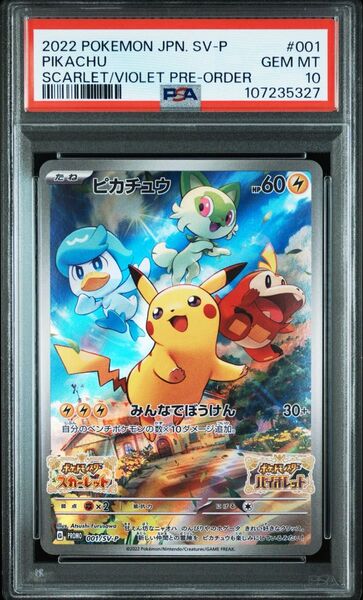 ピカチュウ プロモ スカーレット バイオレット SV 001/SV-P PSA10 GEM MINT ポケモンカード ポケカ
