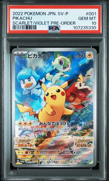 ピカチュウ プロモ スカーレット バイオレット SV 001/SV-P PSA10 GEM MINT ポケモンカード ポケカ