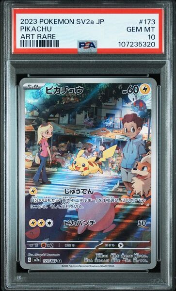 ピカチュウ AR ポケモンカード151 SV2a 173/165 PSA10 GEM MINT ポケモンカード ポケカ