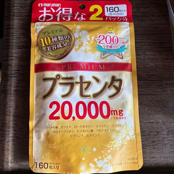 新品未開封 マルマン プラセンタ20000 PREMIUM 160粒 栄養補助食品