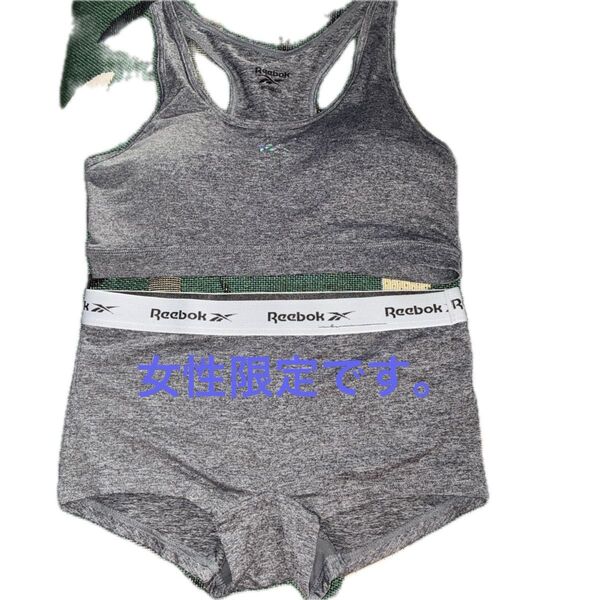 女性限定 未使用に近い Reebok スポーツタイプブラトップ&ショーツセット レディース グレー L