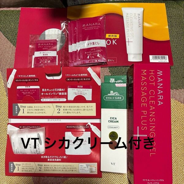 新品未使用 MANARA ホットクレンジングジェル マッサージプラス 200g トライアルセット・冊子&【VTシカクリーム付き】
