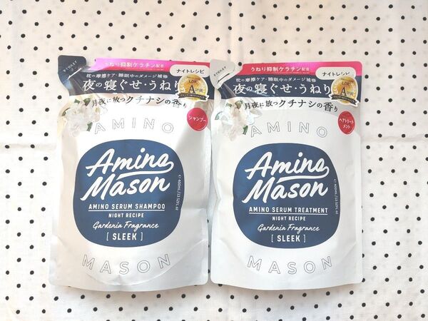【新品未使用】アミノメイソン スリーク アミノセラム シャンプー&トリートメント