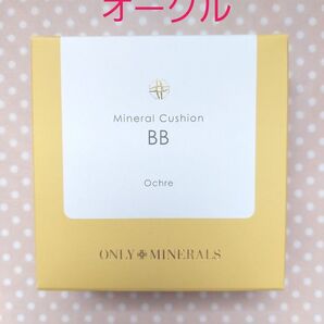 【新品未開封】オンリーミネラル ミネラルクッションbb オークル