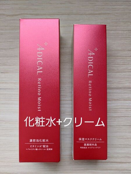 ADICAL アディカル レチノモイスト バブルローション60g レチノモイストマスククリーム60g