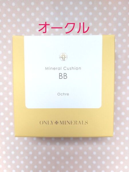 【新品未開封】オンリーミネラル ミネラルクッションbb オークル 本体