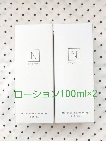 N organic エヌオーガニック モイスチュア&バランシング ローション 100ml×2個