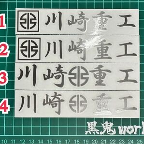 川崎重工ステッカー 2枚セット シルバー (検 kawasaki ステッカー 切り文字 リバーマーク オートバイ 川重 ZRXに!