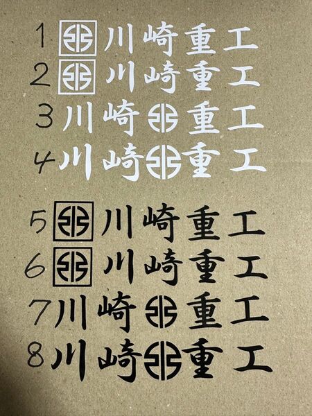 川崎重工ステッカー 2枚セット (検 kawasaki ステッカー 切り文字 リバーマーク オートバイ シール 川重