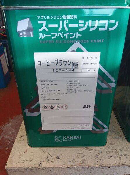 関西ペイント スーパーシリコンルーフペイント コーヒーブラウン 14L