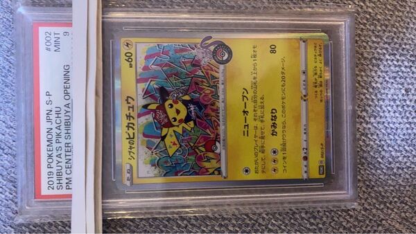 ポケモンカード シブヤのピカチュウPSA9