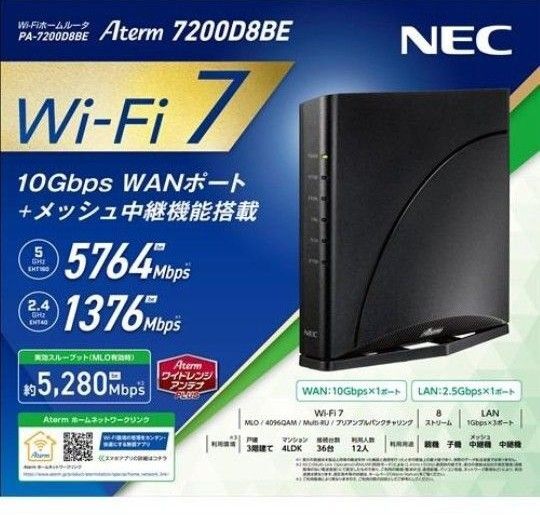 【未使用新品】NEC Aterm PA-7200D8BE Wi-Fi 7 ルーター