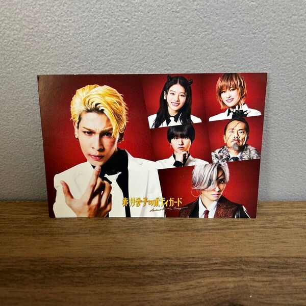 ラウール 主演映画 赤羽骨子のボディガード 入場者プレゼント