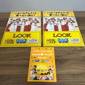 SnowMan 不二家 LOOKチョコレート ファミリーマート 購入特典 第一弾ファイル2枚/第二弾ステッカー1枚 セット