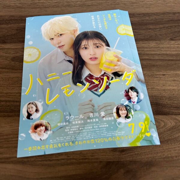 ラウール 主演映画 ハニーレモンソーダ フライヤー 7枚セット