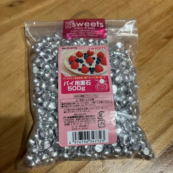 値下げ不可 パイ用重石 重石 パール金属 500g アルミニウム タルトストーン