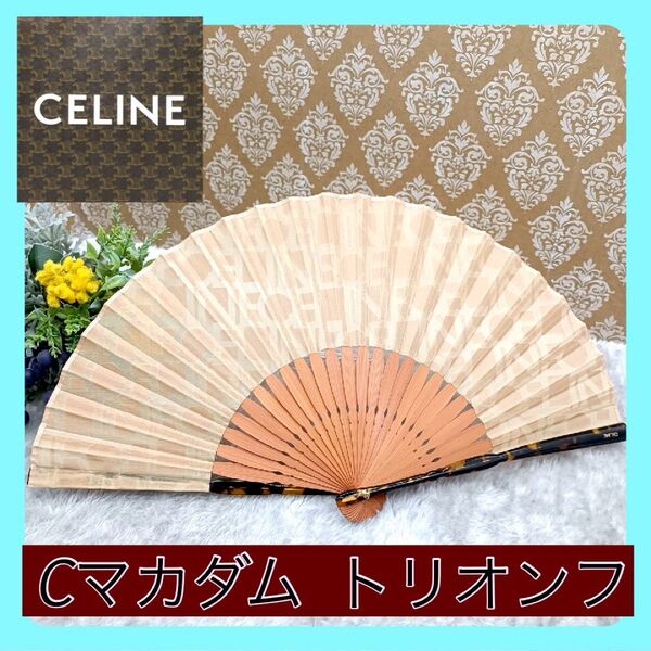 【CELINE セリーヌ】扇子 カバー 2点セット Cマカダム トリオンフ