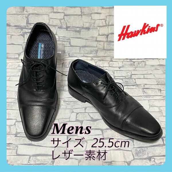 【HAWKINS】ビジネス シューズ 革靴 通気性 ストレートチップ 軽量 ブラック 25.5cm ストレートチップ