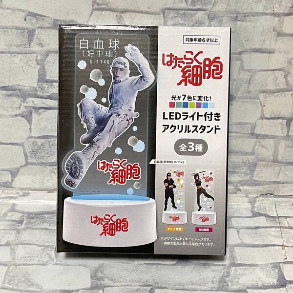 はたらく細胞 NK細胞 アクリルスタンド LEDライト付き 山本耕史