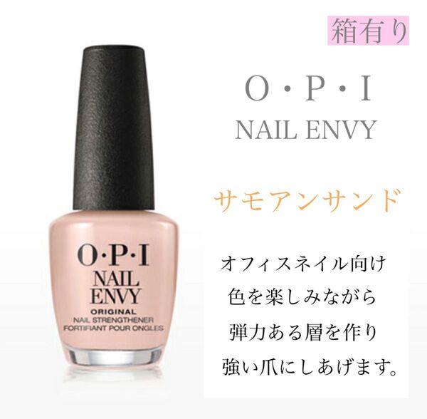 OPI ネイルエンビー サモアンサンド ネイルケア 箱あり NAIL ENVY
