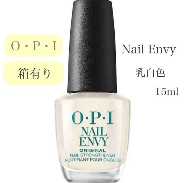OPI ネイルエンビー 箱あり ネイルケア オーピーアイ 乳白色 NAIL ENVY オリジナル