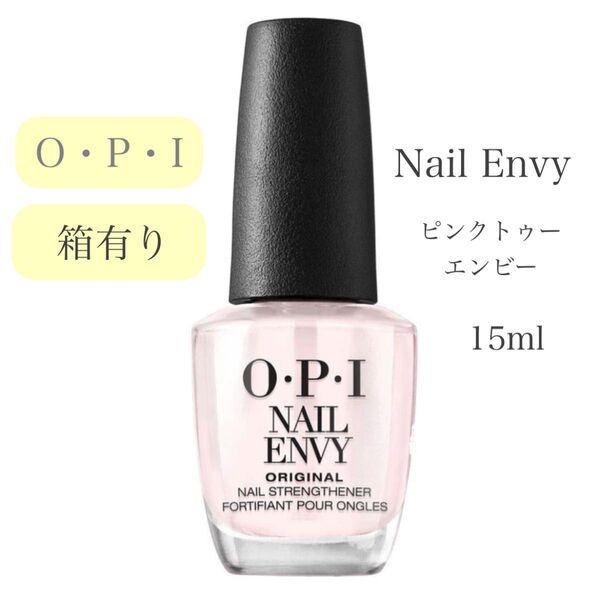 OPI ネイルエンビー 箱あり ピンクトゥーエンビー NAIL ENVY ネイルケア