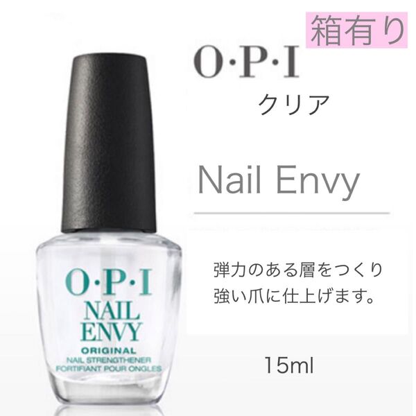 新品 箱あり OPI ネイルエンビー オリジナル クリア ネイルケア 二枚爪 NAIL ENVY