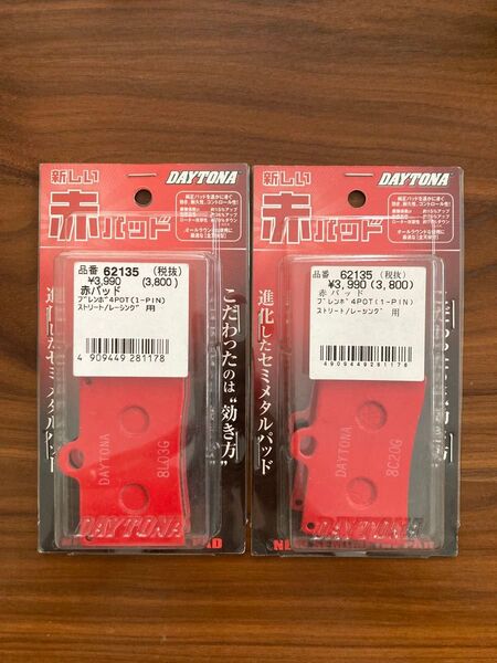 DAYTONA 赤パッド ブレンボ 4POT用 2個セット (1台分)