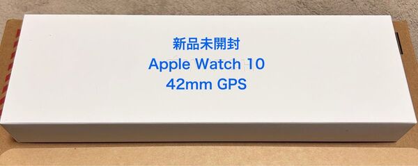 限定値下げ 新品 Apple Watch Series 10 GPSモデル 42mm ジェットブラック インクスポーツループ