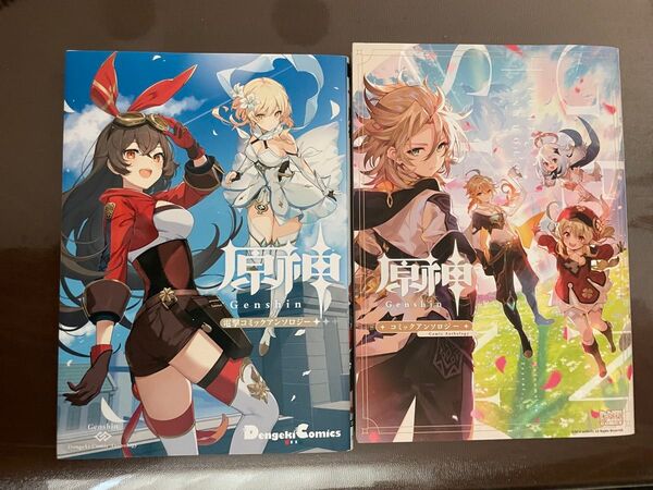 原神 公式コミックアンソロジー 2冊セット