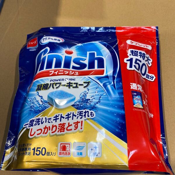 コストコ フィニッシュ タブレット キューブ 150個(未開封) 食洗機用洗剤