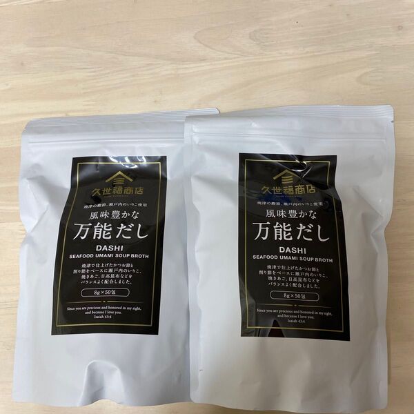 2個セット 久世福 風味豊かな万能だし 400g (8g x 50包) コストコ