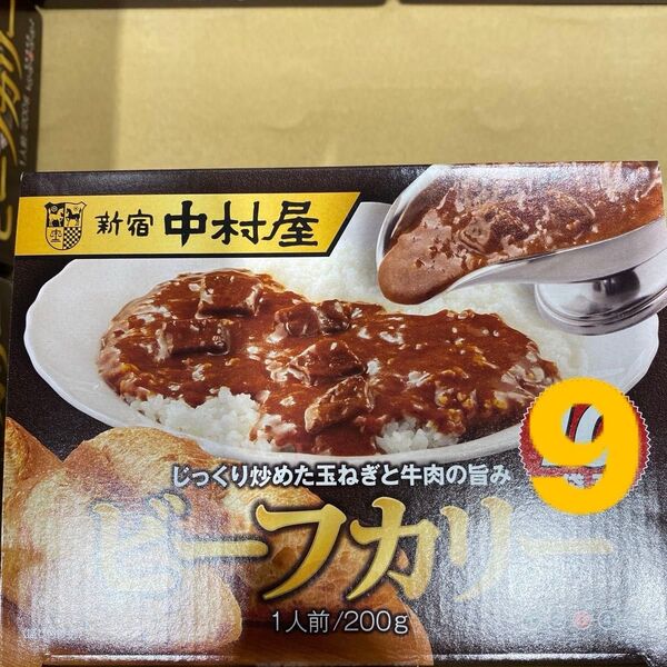 新宿中村屋 ビーフカリー 200g 9袋 レトルトカレー 中辛 災害 備蓄 ローリングストック ビーフカレー 非常食