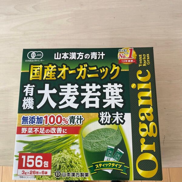 オーガニック 青汁 国産 山本漢方 104包 コストコ