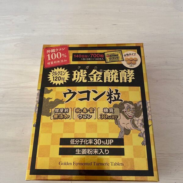 コストコ ウコン粒 クガニ発酵 140日分 700粒 健康食品 サプリメント ウコン
