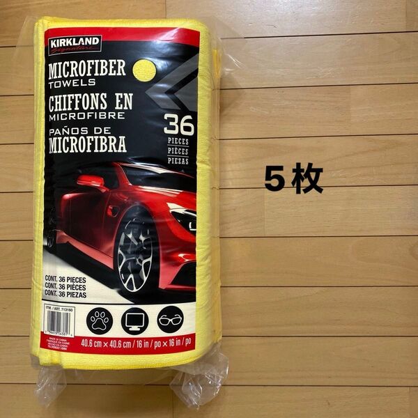 マイクロファイバータオル カークランド KIRKLAND カークランドシグネチャー 洗車 掃除 5枚 タオル 足拭きタオル