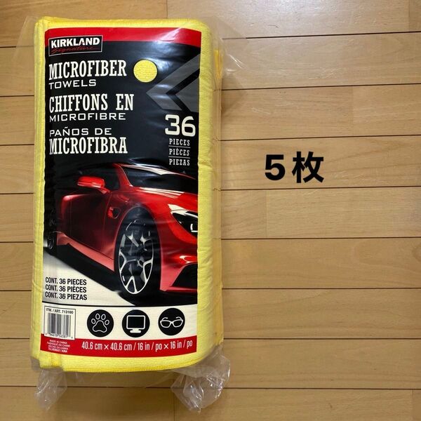 マイクロファイバータオル カークランド KIRKLAND カークランドシグネチャー 洗車 掃除 5枚 タオル 足拭きタオル