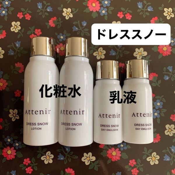 アテニア ドレススノー ローション デイエマルジョン