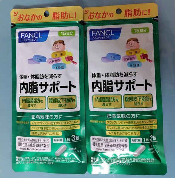 ファンケル 内脂サポート 15日分 2袋