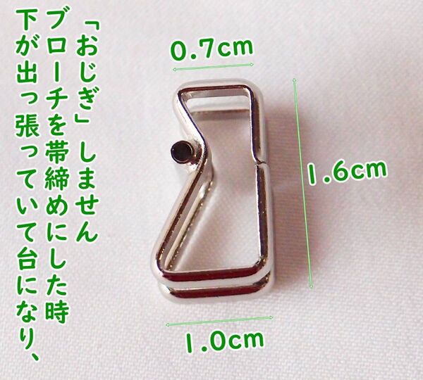2点セット 三・四分紐用 ブローチ帯留金具 Magiqueマジーク ストッパー付き ゆうパケットmini
