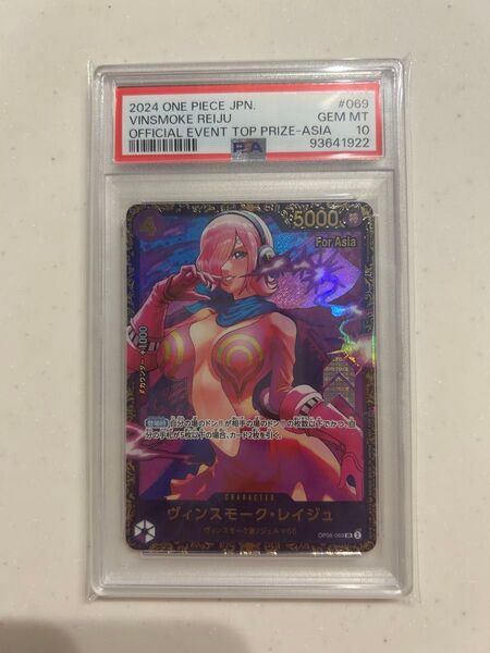 ワンピース フラッグシップ ヴィンスモーク レイジュasia PSA10