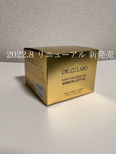 新品 ドクターシーラボ アクアコラーゲンゲル エンリッチリフト EX R