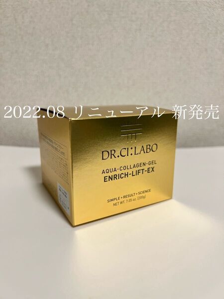 新品 ドクターシーラボ アクアコラーゲンゲル エンリッチリフト EX R 最新版