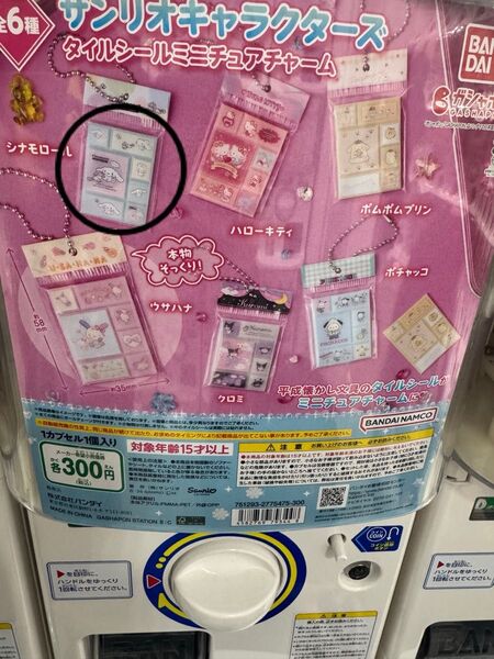 ガチャガチャ サンリオ タイルシールミニチュアチャーム シール タイルシール ガチャ シナモ シナモロール ポム